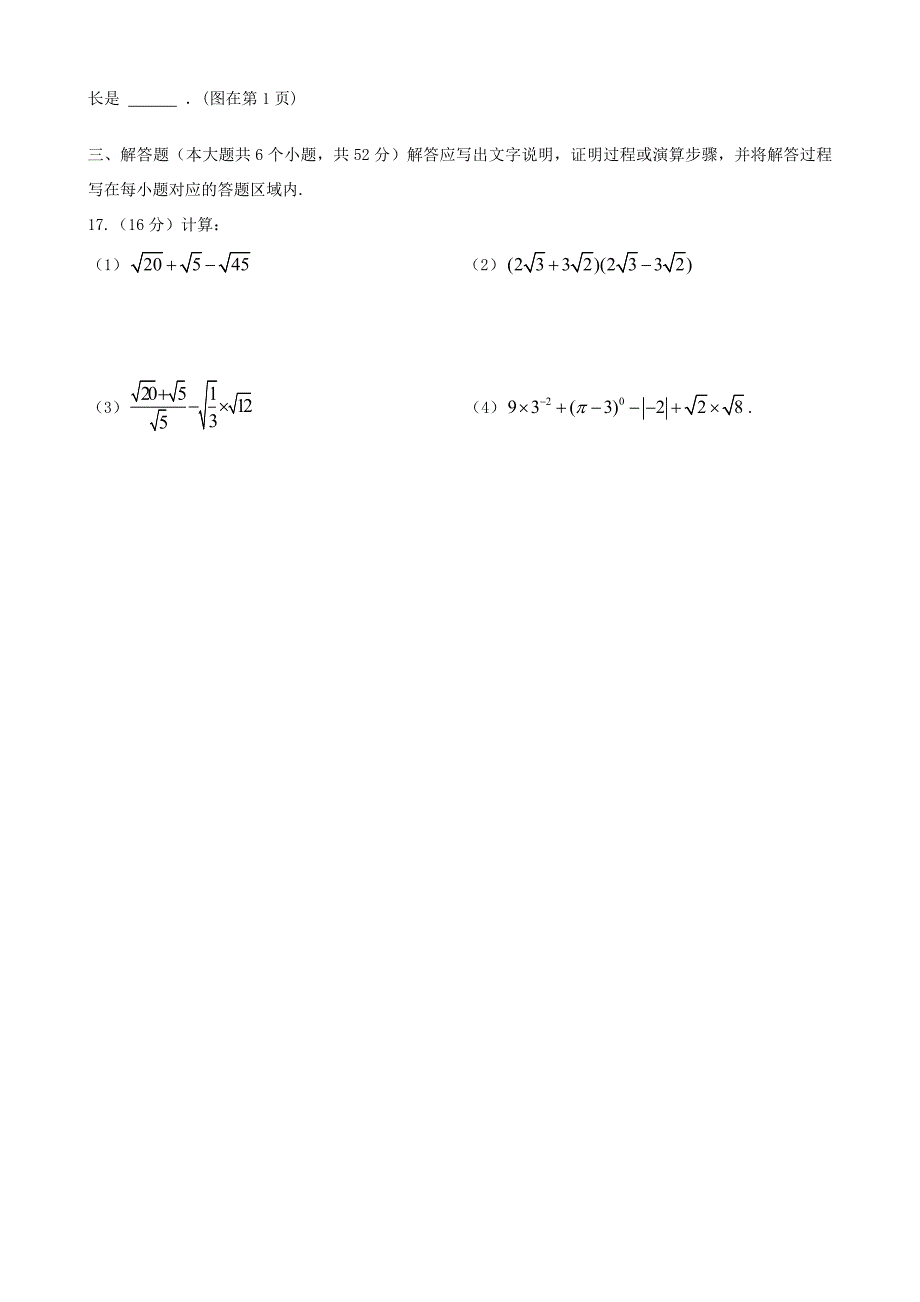 广东省深圳市福田云顶学校八年级数学上学期第一次月考试题(无答案) 新人教版 试题_第3页