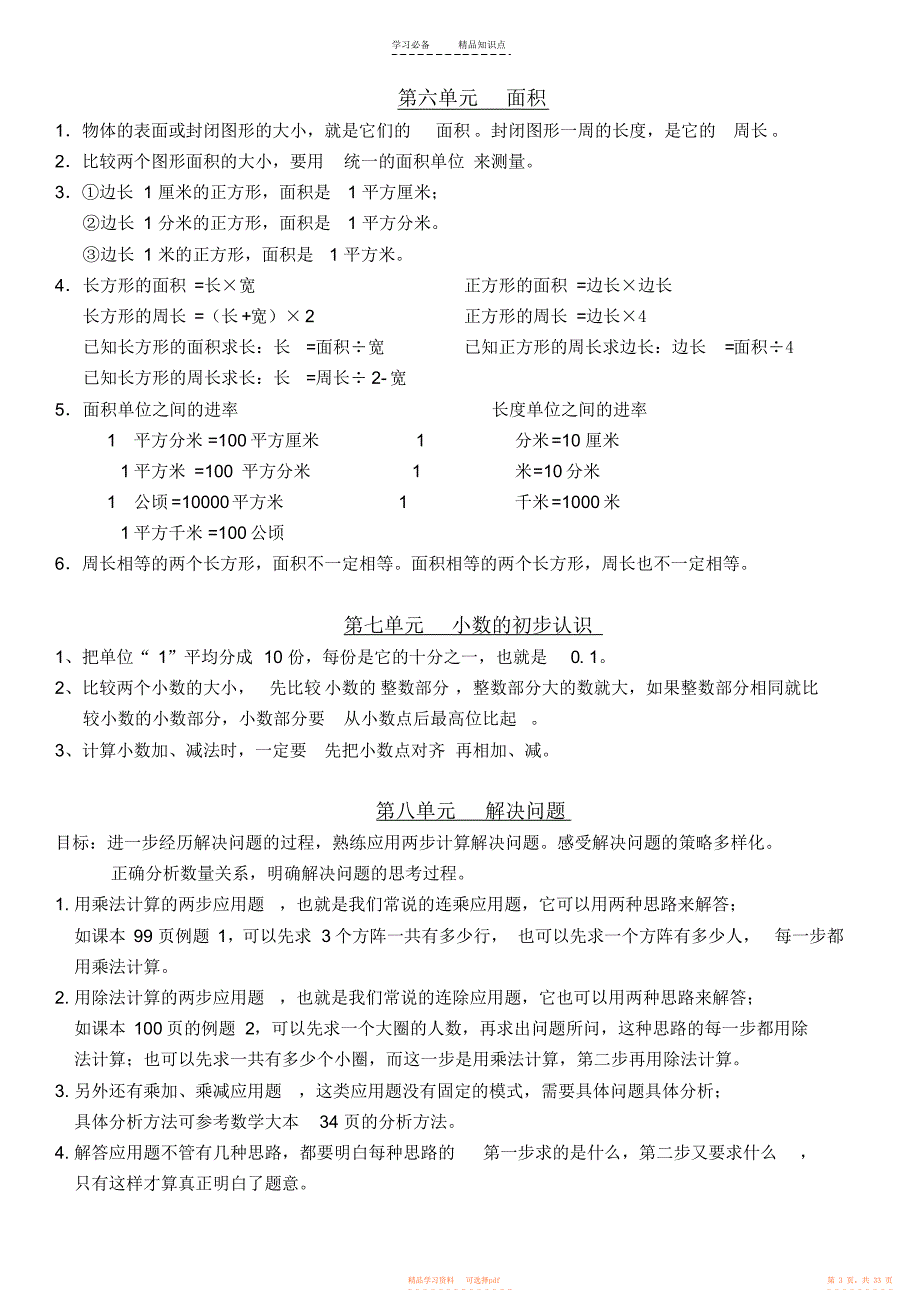 【知识】小学数学三到六年级知识点汇总_第3页