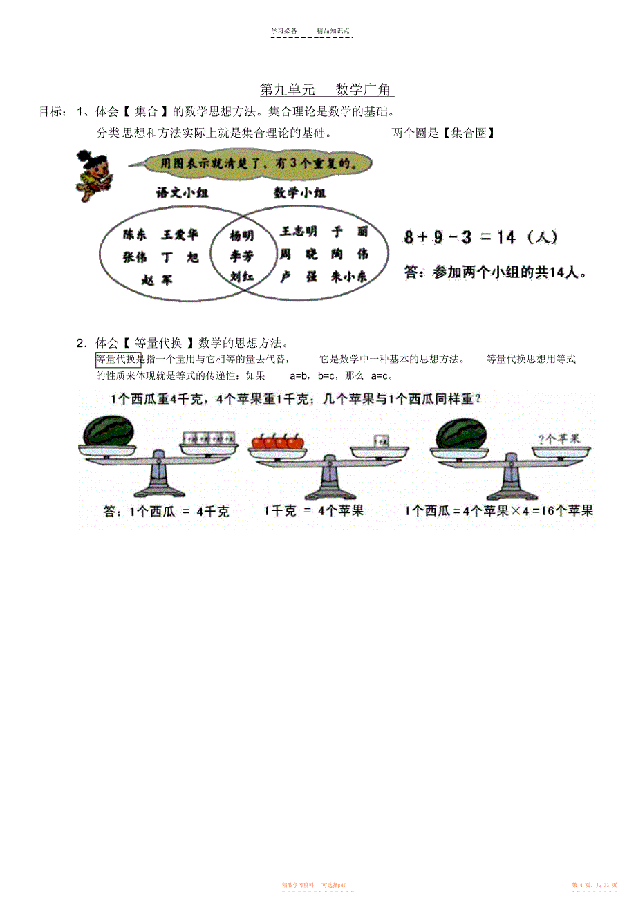 【知识】小学数学三到六年级知识点汇总_第4页