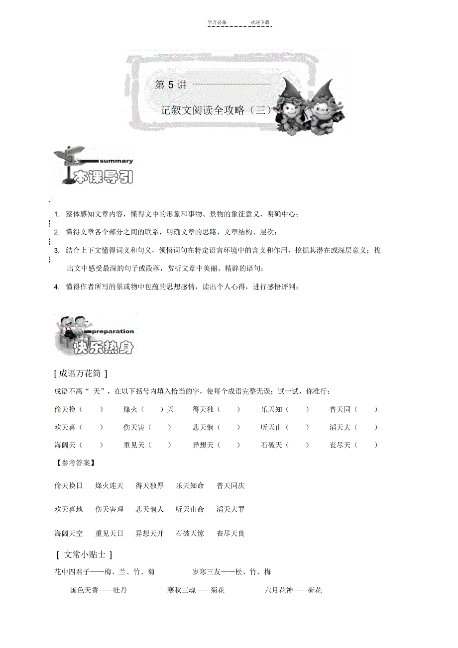 【语文】小学六年级语文讲义-记叙文阅读全攻略_第1页