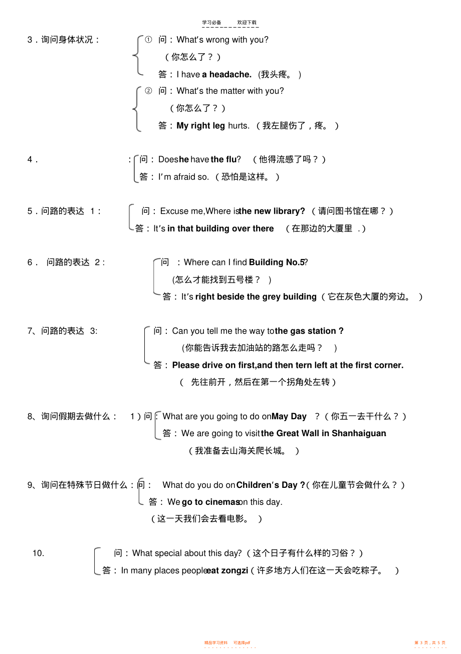 【知识】英语四年级知识点_第3页