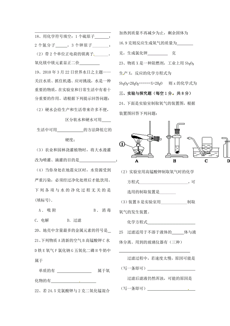 山东省宁津县届九年级化学上学期期中试题(无答案) 试题_第3页