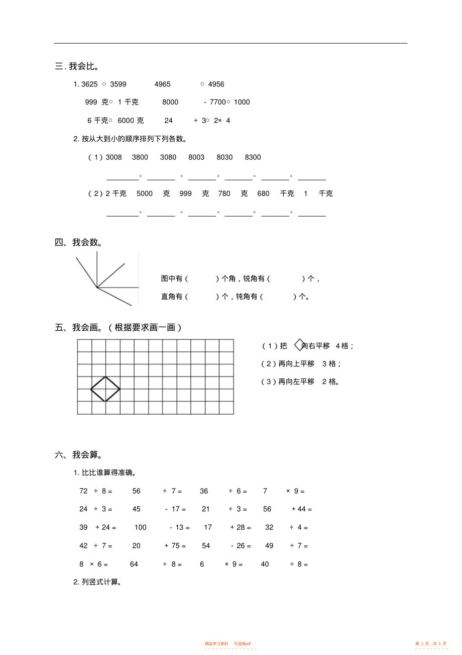 【数学】新课标人教版小学二年级下册数学期末考试试卷及答案2_第2页