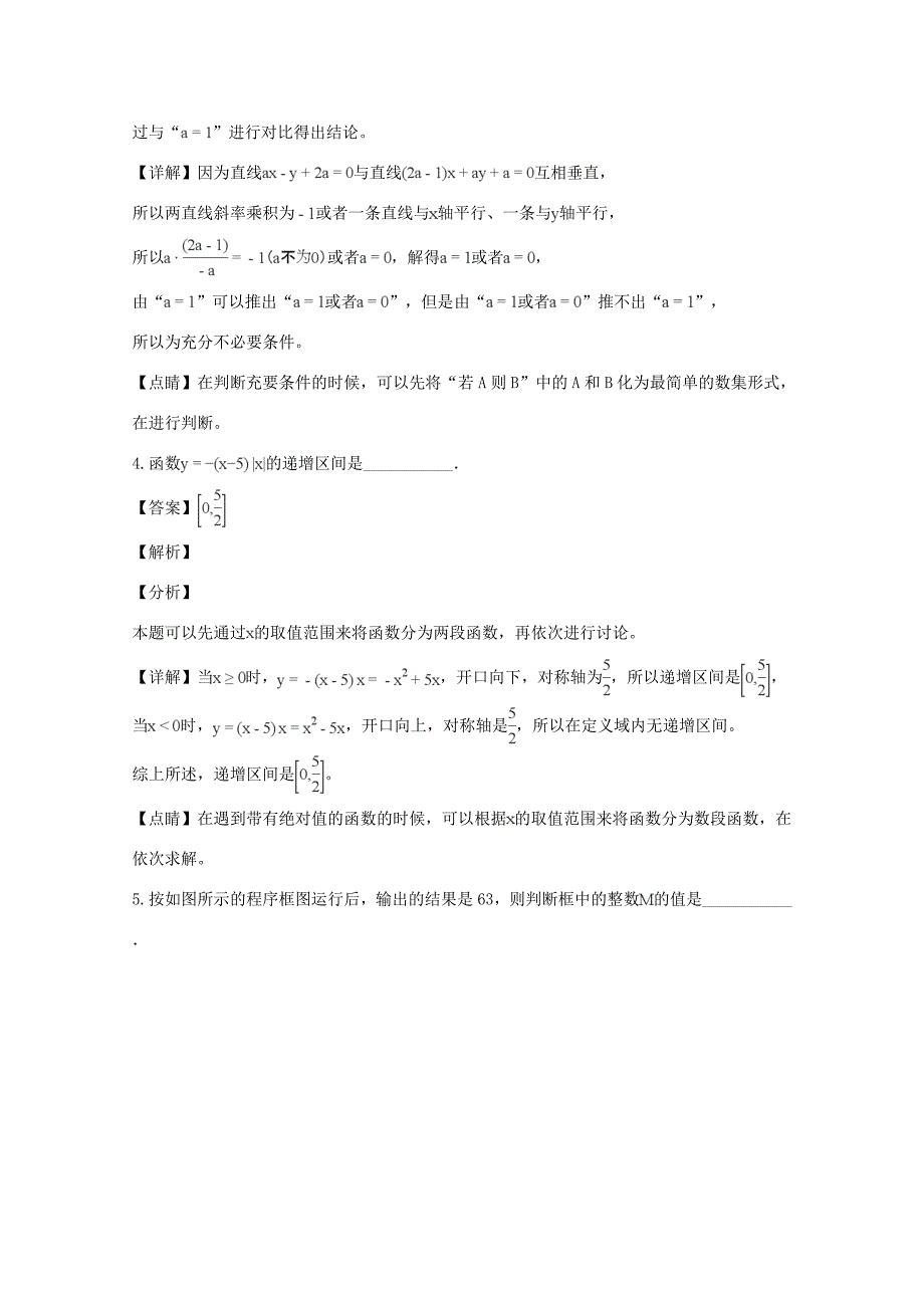 届高三数学上学期第一次月考试题(含解析)_第2页