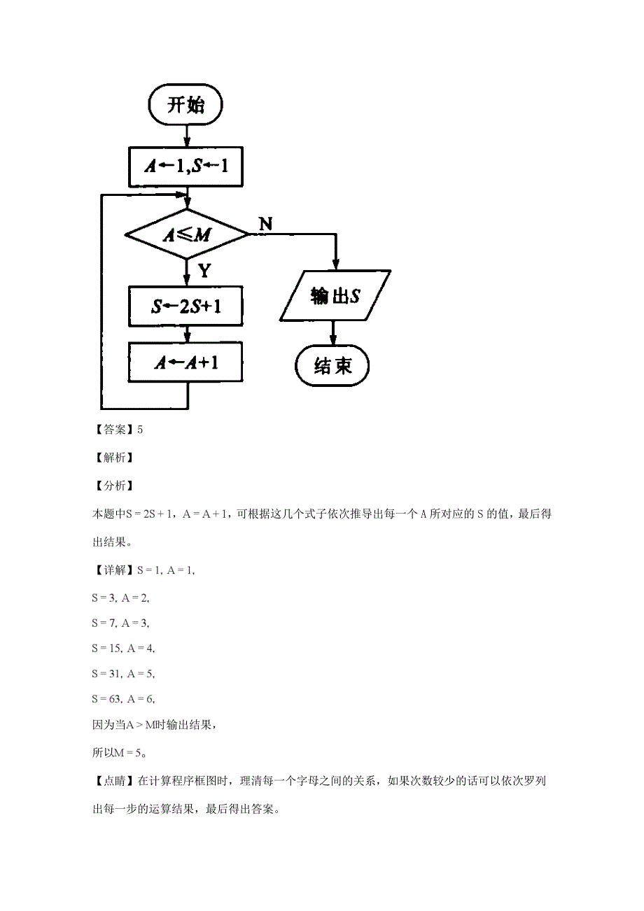 届高三数学上学期第一次月考试题(含解析)_第3页