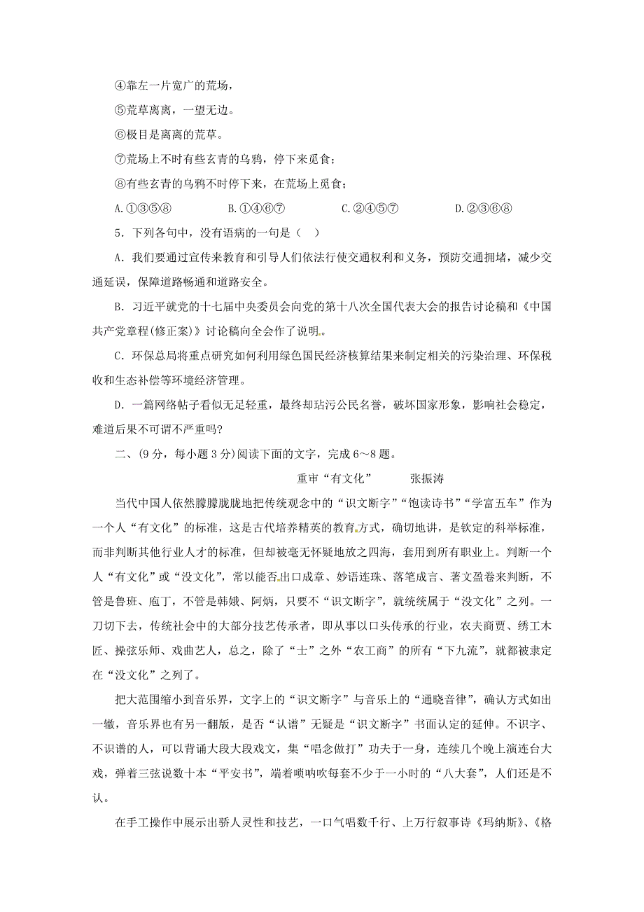 山东省德州市跃华学校_高一语文上学期期中试题无答案 试题_第2页