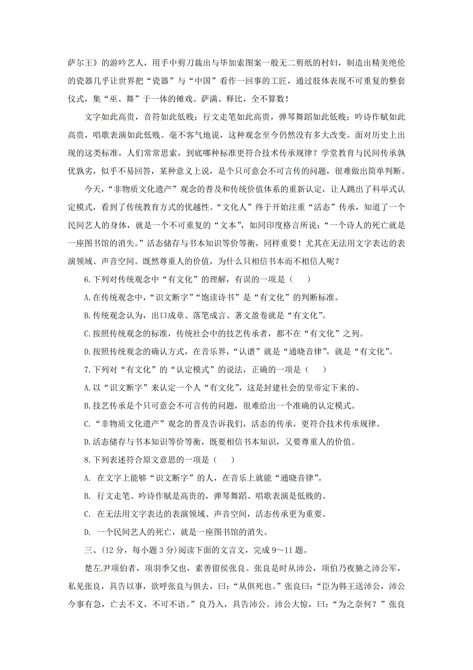 山东省德州市跃华学校_高一语文上学期期中试题无答案 试题_第3页