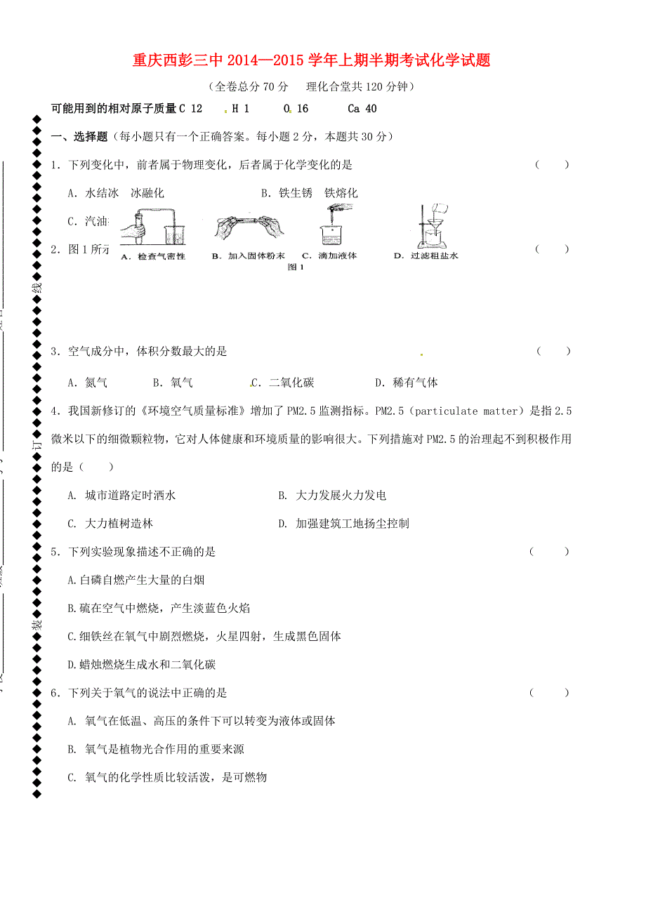 届九年级化学上学期半期考试试题(无答案) 新人教版 试题_第1页