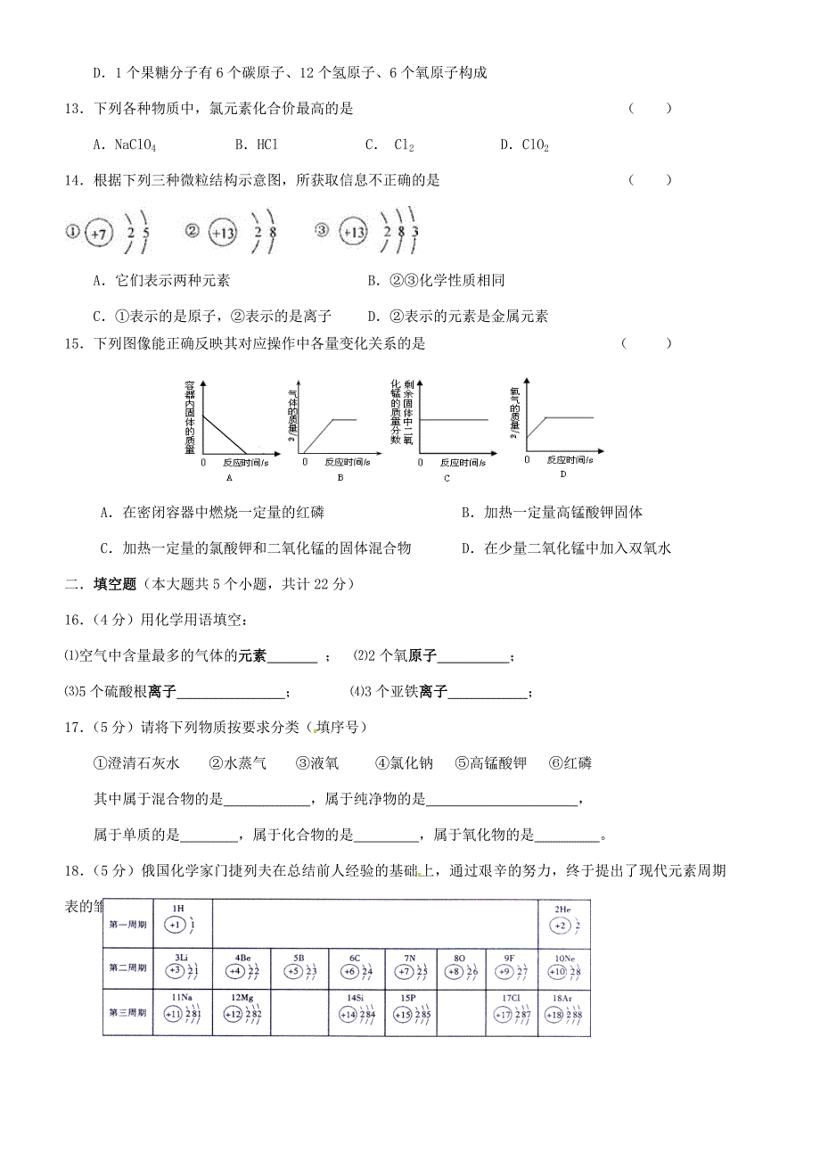 届九年级化学上学期半期考试试题(无答案) 新人教版 试题_第3页