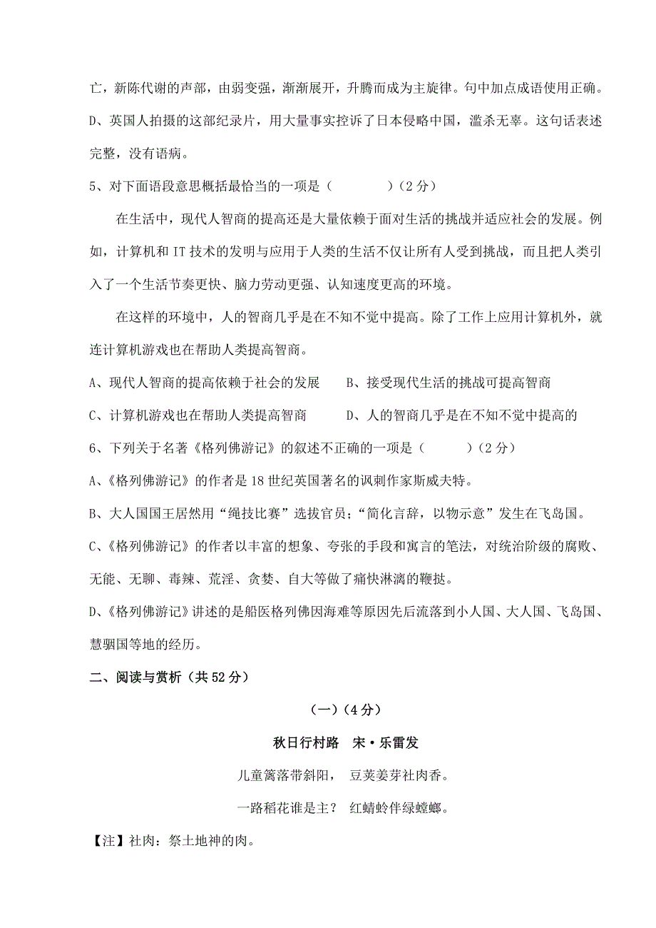 届九年级语文上学期期中试题(无答案) 苏教版 试题_第2页