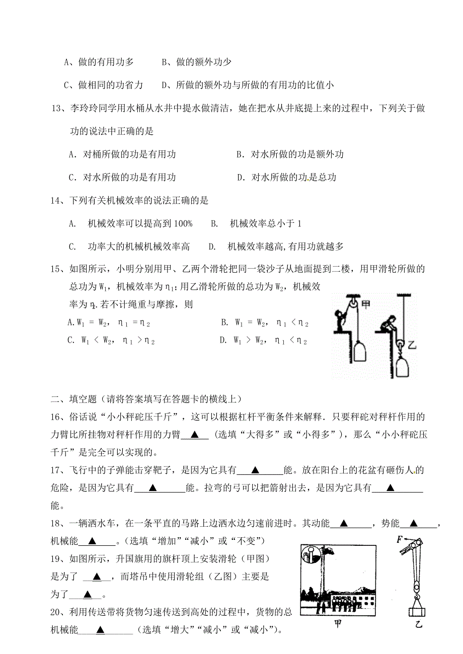 届九年级物理第一次月考试题(无答案) 试题_第3页