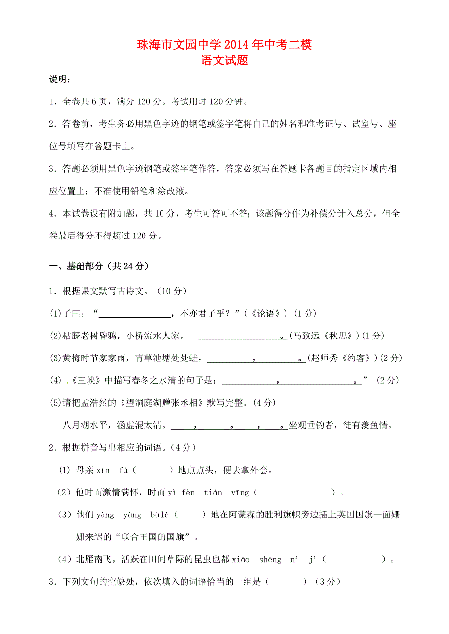 届中考语文二模试题_第1页