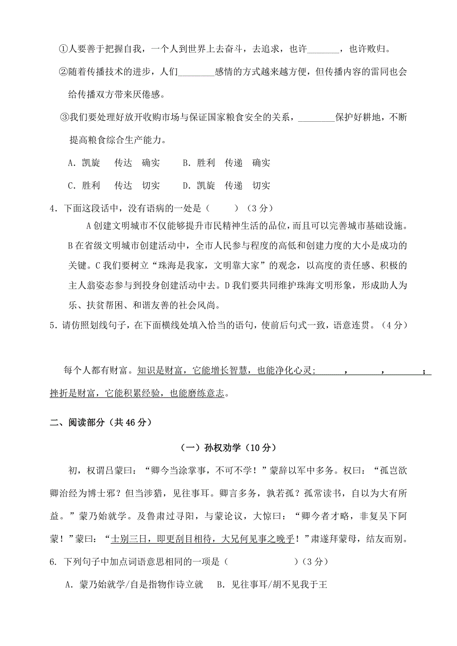 届中考语文二模试题_第2页