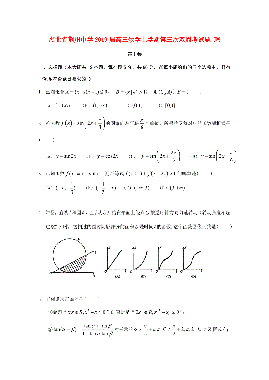 届高三数学上学期第三次双周考试题 理 试题_第1页