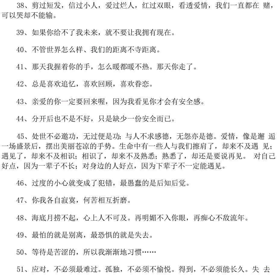 简洁的分手的伤感语录76条1_第5页