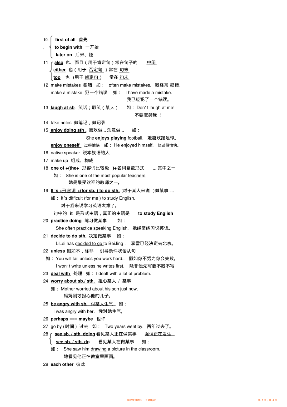 【知识】新课标九年级上学期英语第一单元知识点_第2页