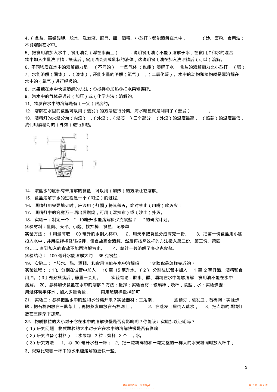 【知识】新教科版四年级科学上册科学知识点2_第2页