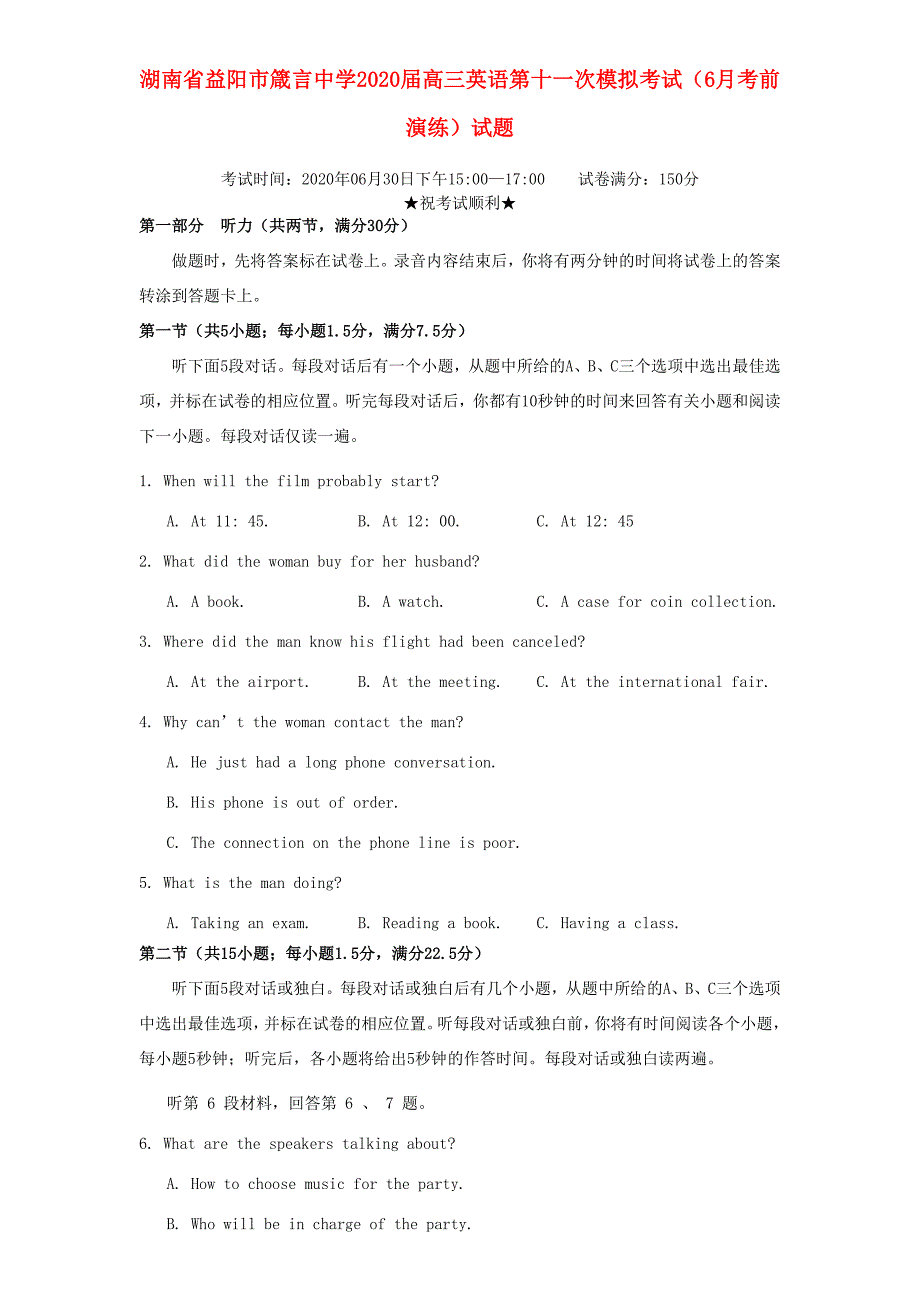 届高三英语第十一次模拟考试(6月考前演练)试题(含听力)_第1页