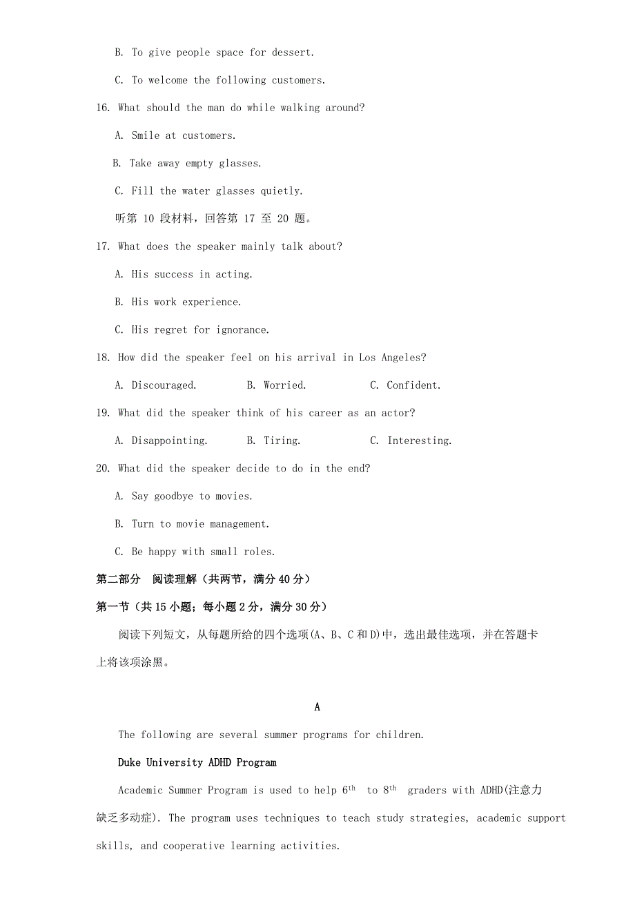 届高三英语第十一次模拟考试(6月考前演练)试题(含听力)_第3页