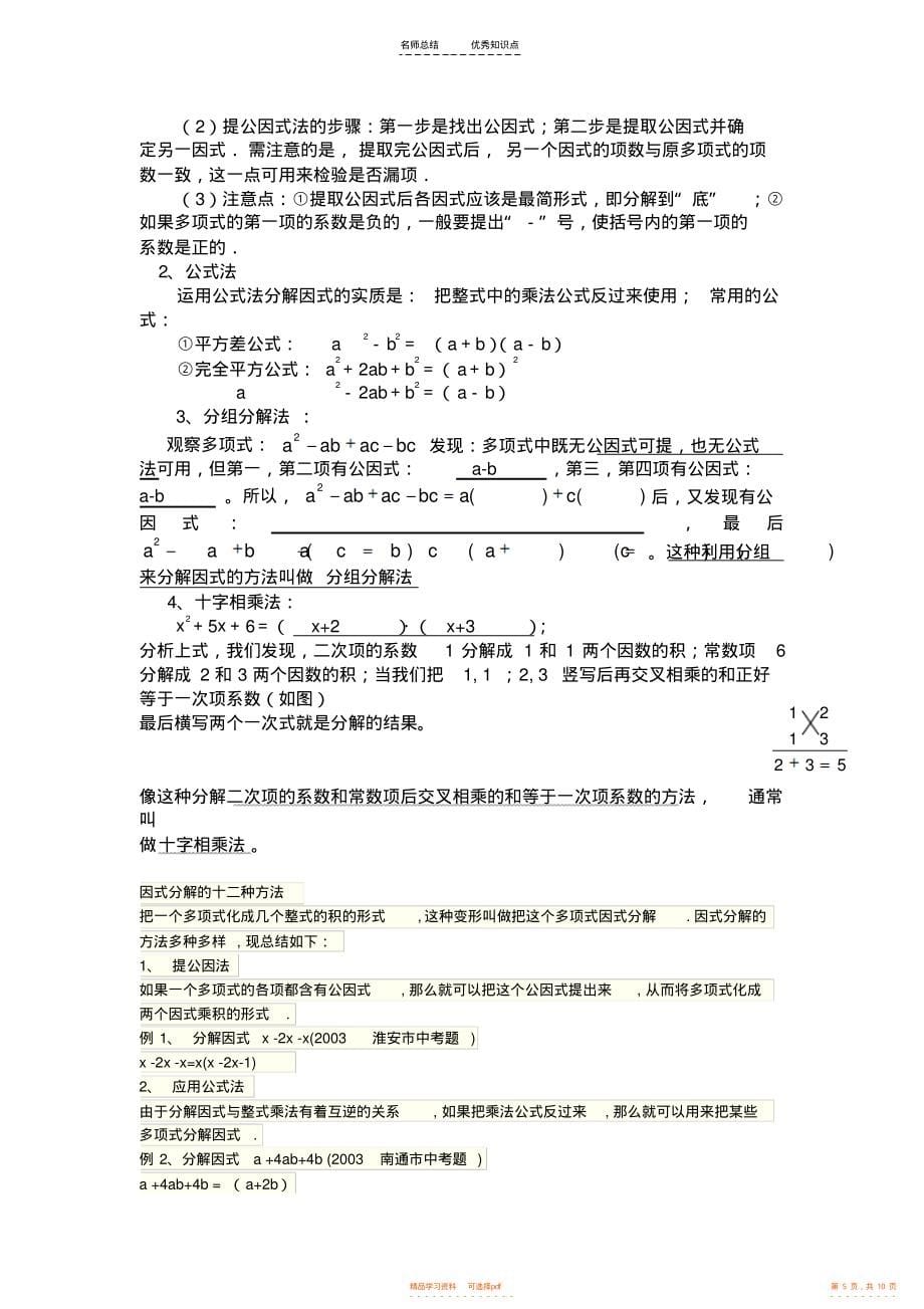 【知识】苏教版七年级数学下册知识点_第5页