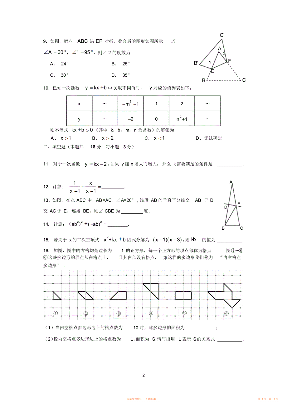 【数学】八年级第一学期期末数学试卷及答案_第2页