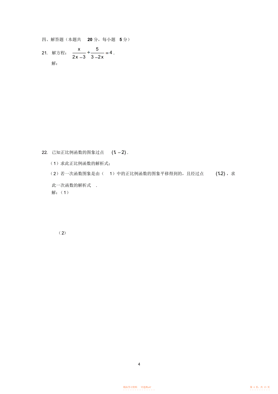 【数学】八年级第一学期期末数学试卷及答案_第4页