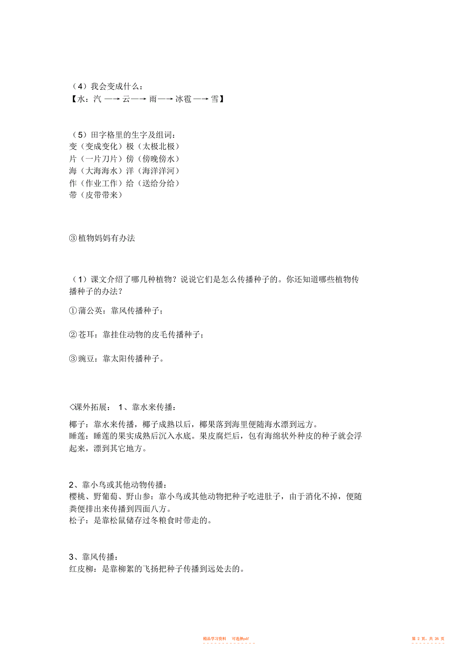 【知识】部编版小学二年级语文上册知识点,推荐文档3_第2页