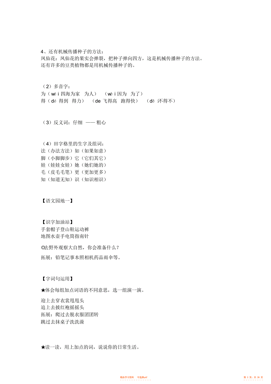 【知识】部编版小学二年级语文上册知识点,推荐文档3_第3页