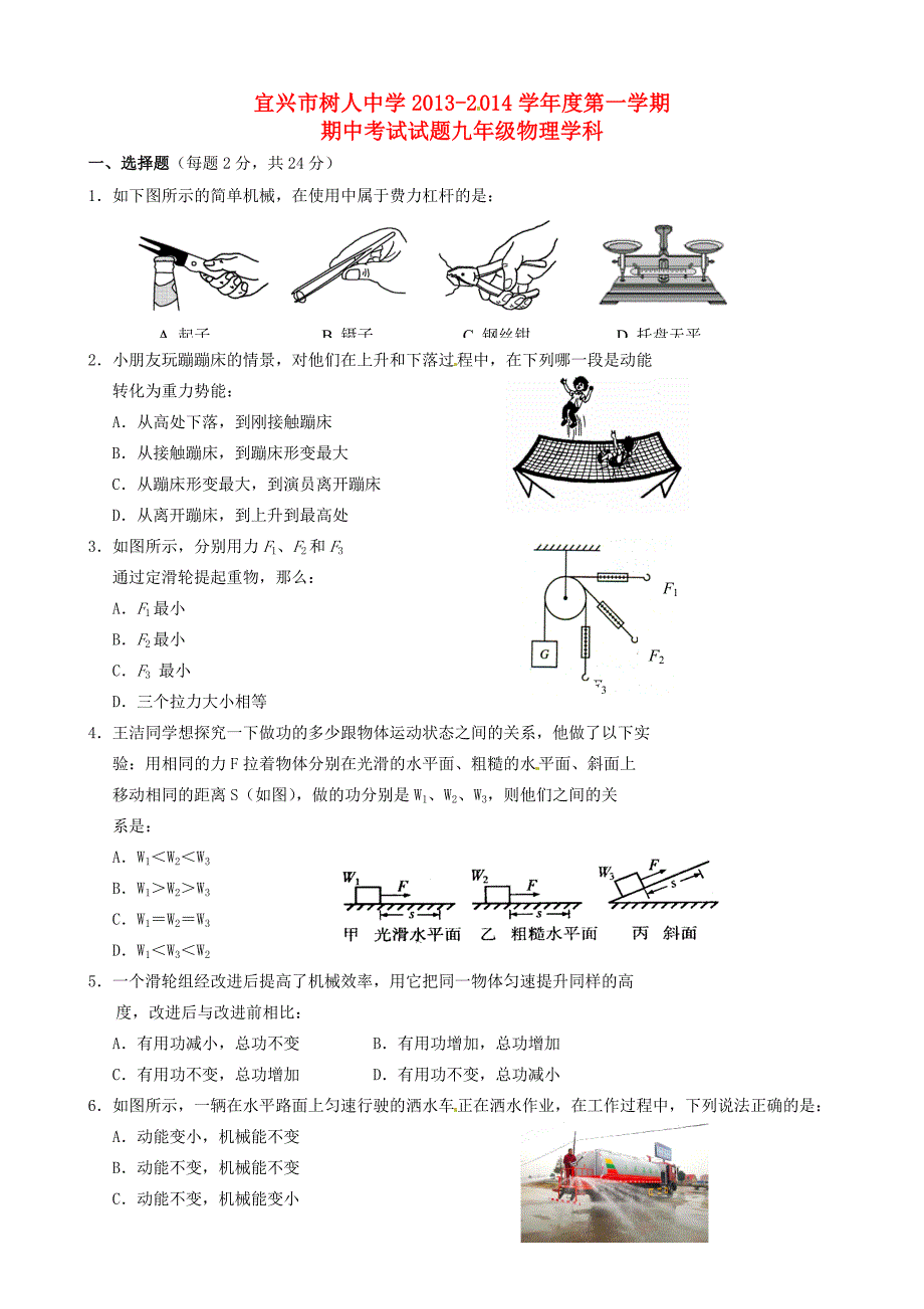 届九年级物理上学期期中试题(无答案) 苏科版 试题2_第1页