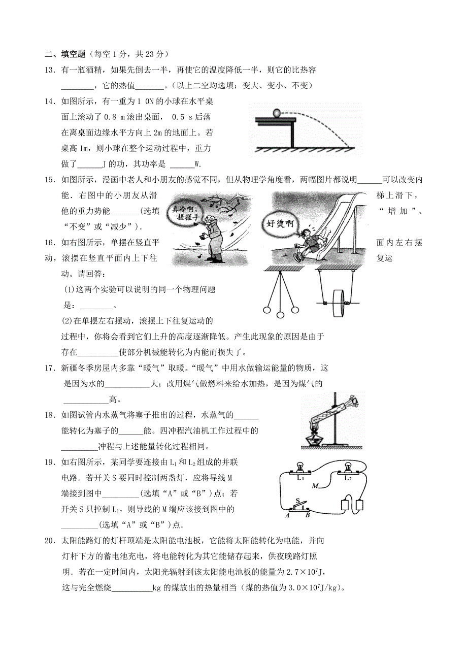 届九年级物理上学期期中试题(无答案) 苏科版 试题2_第3页