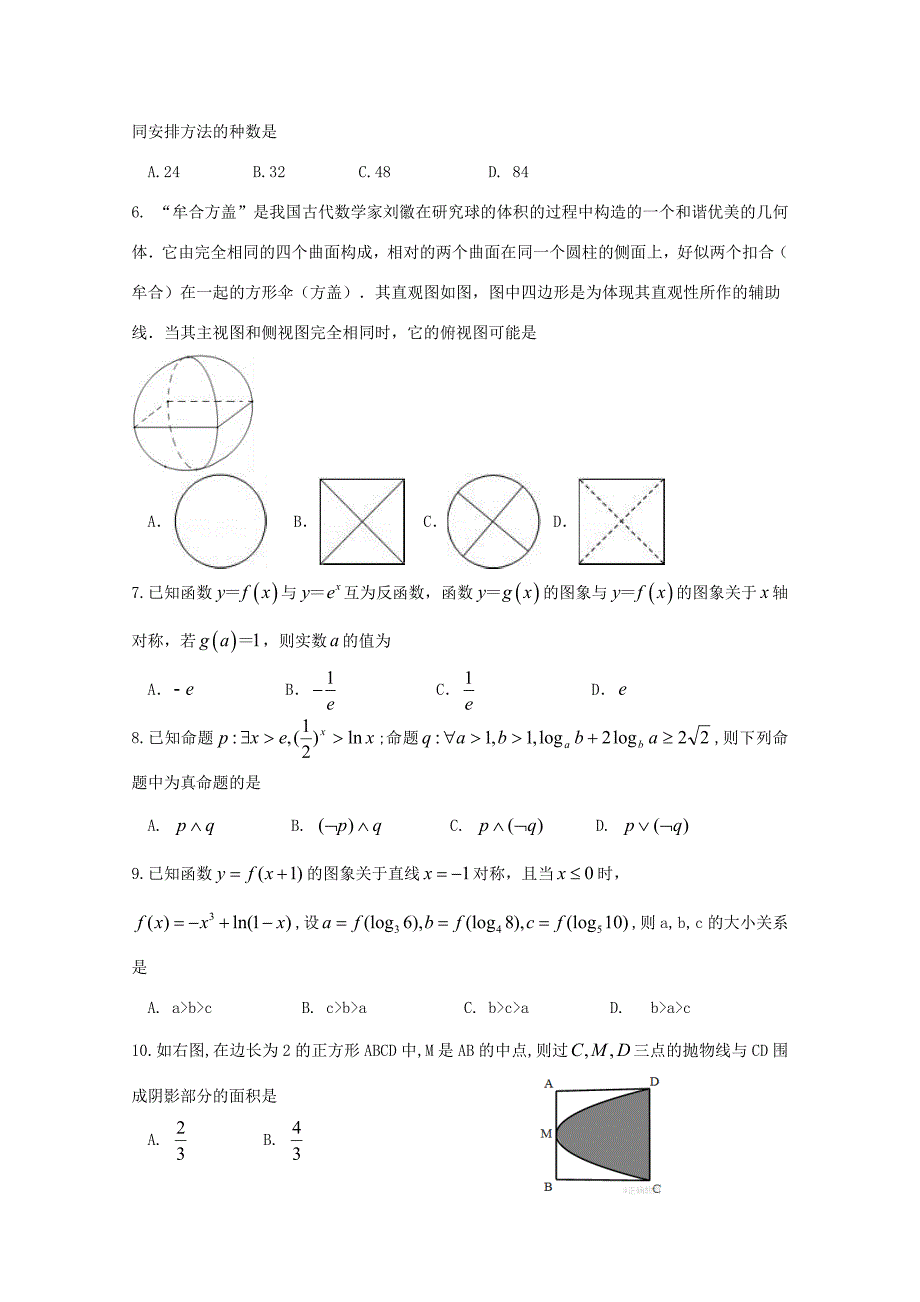 届高三数学上学期入学考试试题 理 试题_第2页