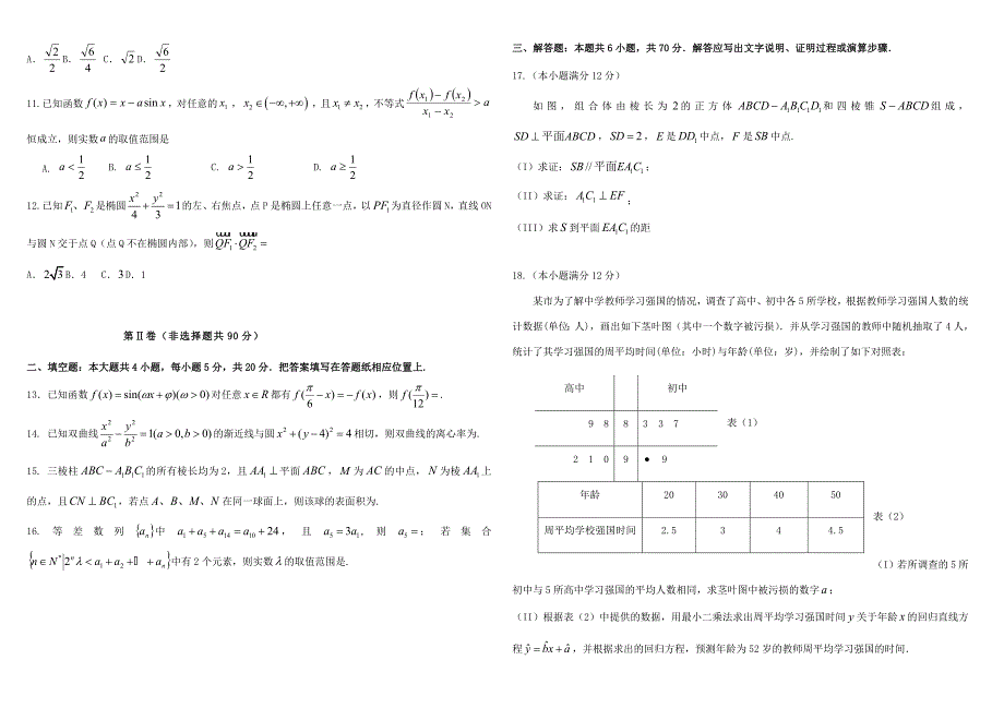 届高三数学6月复课线下考查试题 文_第2页