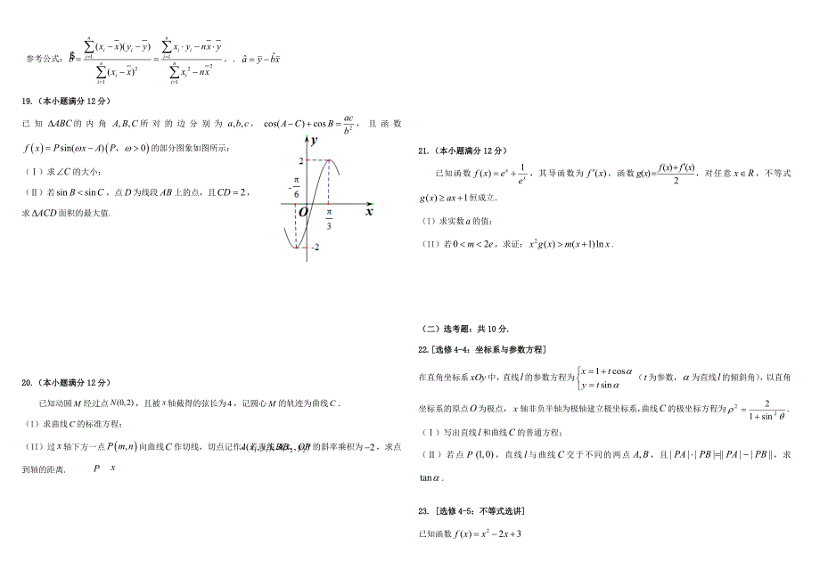 届高三数学6月复课线下考查试题 文_第3页