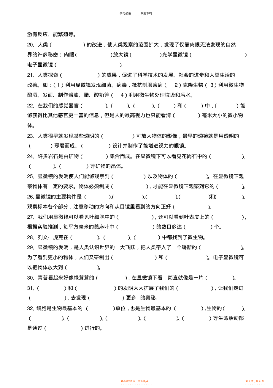 【资料】六年级科学第一至第四单元单元重点复习资料_第2页