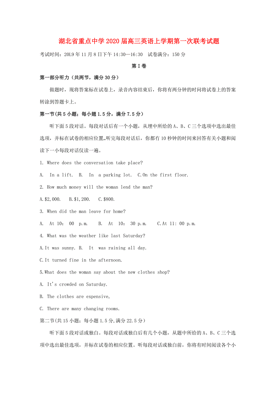 届高三英语上学期第一次联考试题 试题_第1页