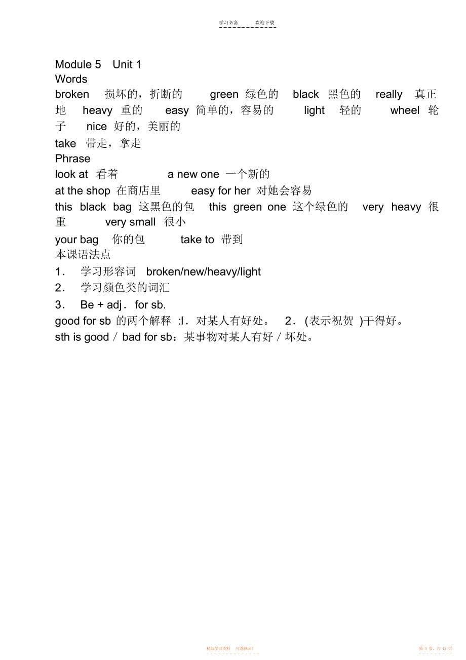 【知识】小学英语外研版五年级下册模块知识点_第5页