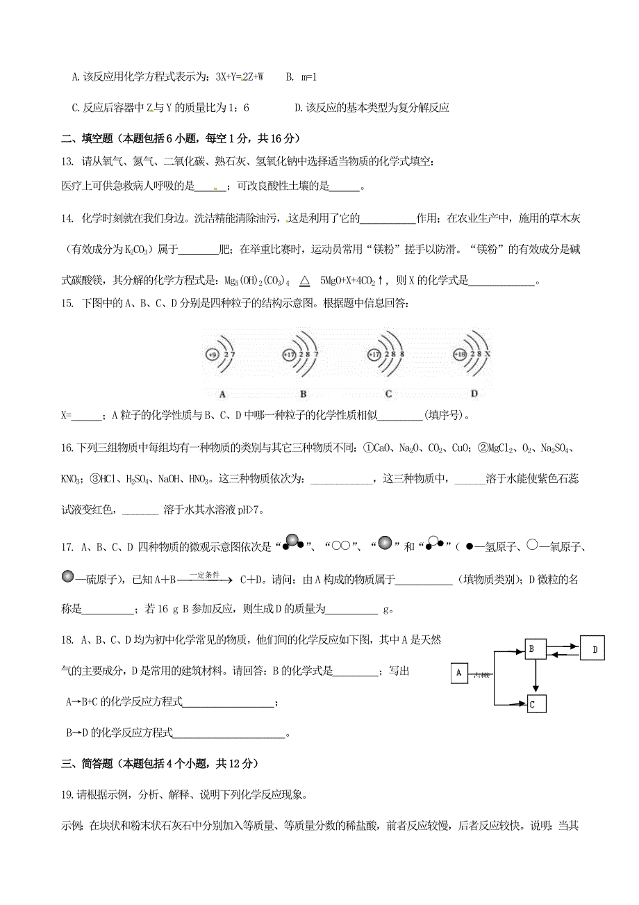 届中考化学模拟试题(一)(无答案) 试题_第3页