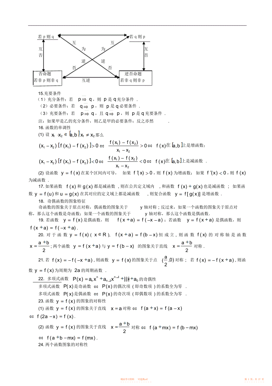 【数学】上海高中数学公式大全_第3页