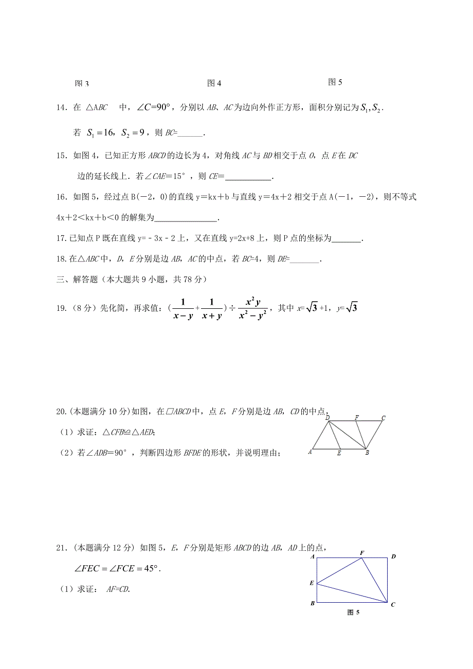 山东省德州市六校 八年级数学下学期第二次月考试题 新人教版 试题_第3页