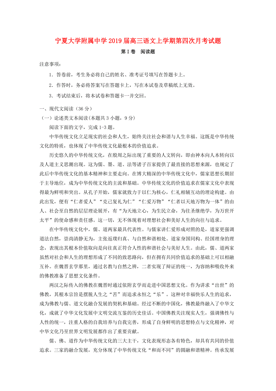 届高三语文上学期第四次月考试题 试题_第1页