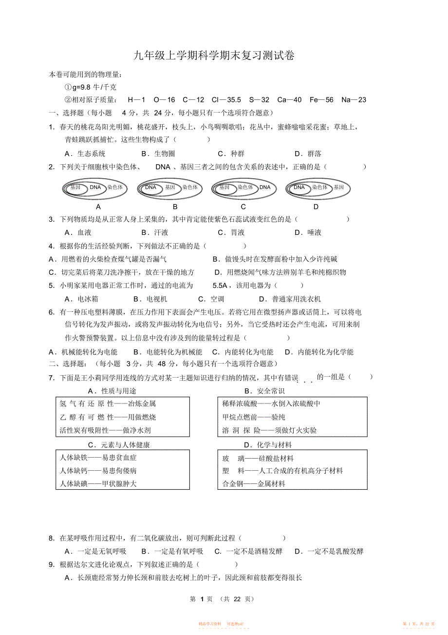 浙教版九年级上册科学单元测试卷全册_第1页