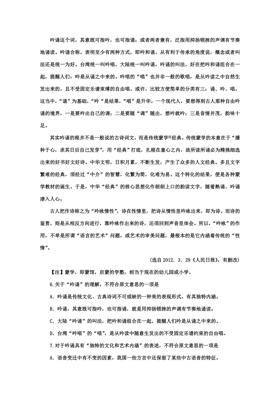 届高二语文暑假轻松练综合测试题10 试题_第3页