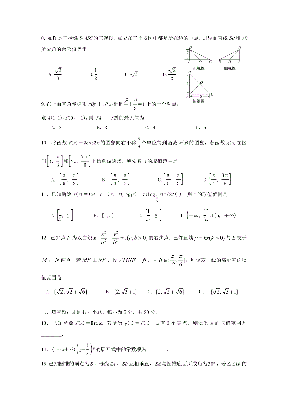 届高三数学第四次模拟考试试题 理 试题_第2页