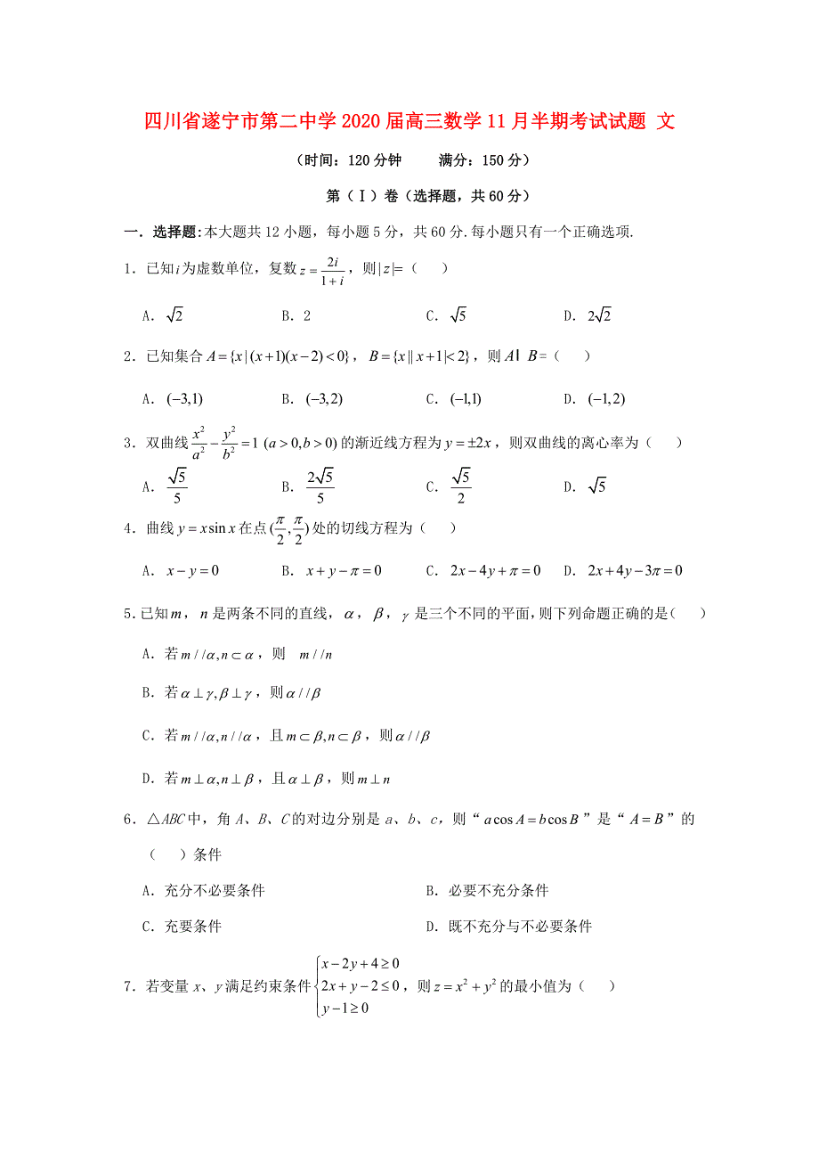 届高三数学11月半期考试试题 文 试题_第1页