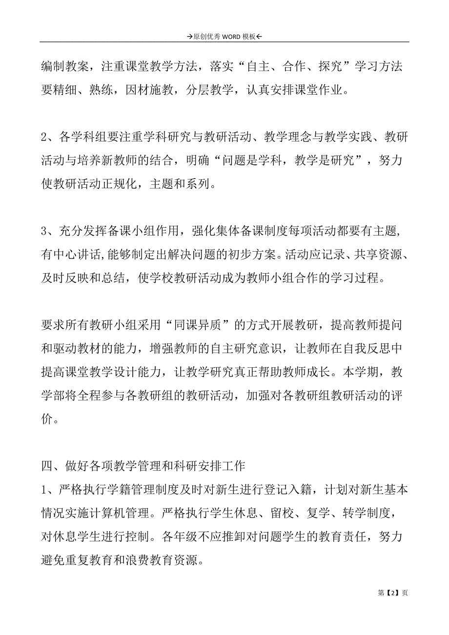 教务处学期管理工作计划_第2页