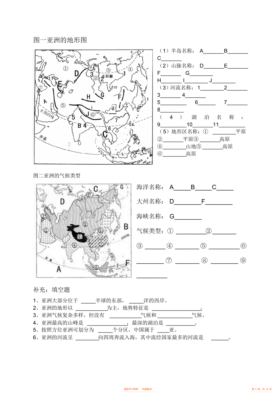 【知识】七年级地理下册知识点全2_第2页