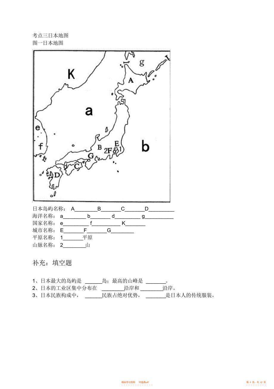 【知识】七年级地理下册知识点全2_第4页