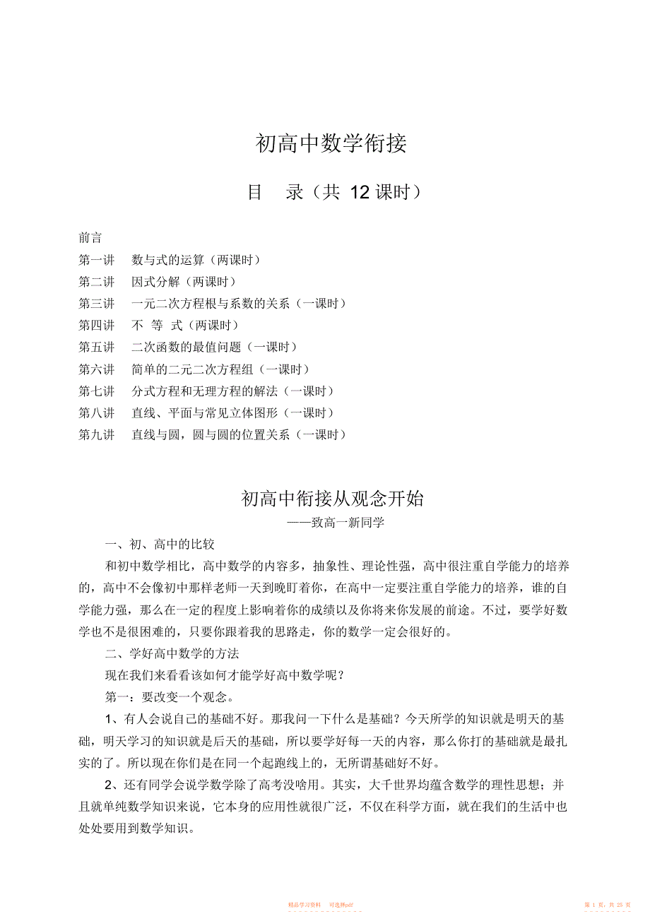 【数学】初高中数学衔接教材经典2_第1页