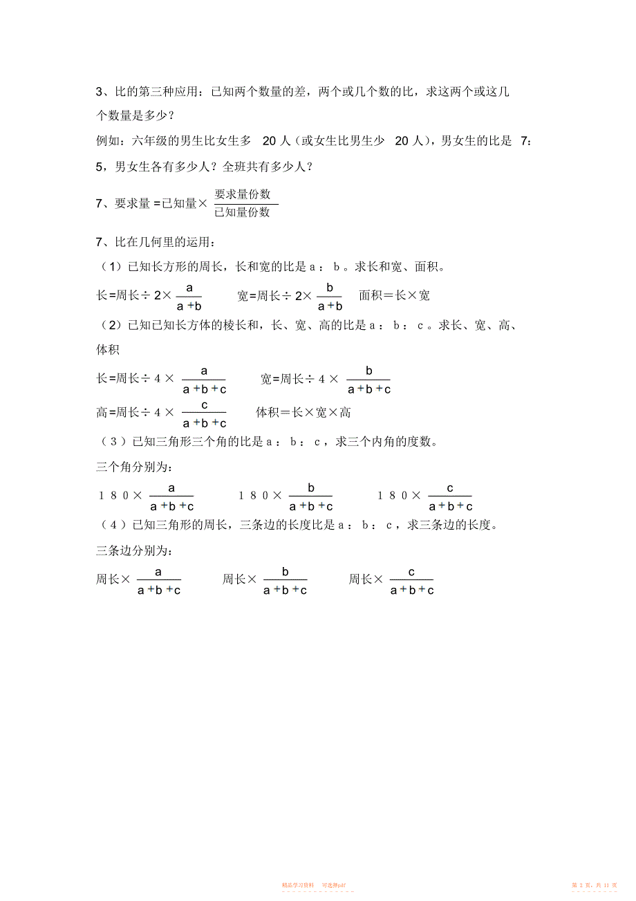 【知识】北师大版六年级数学上册第五章比的认识知识点+练习_第2页