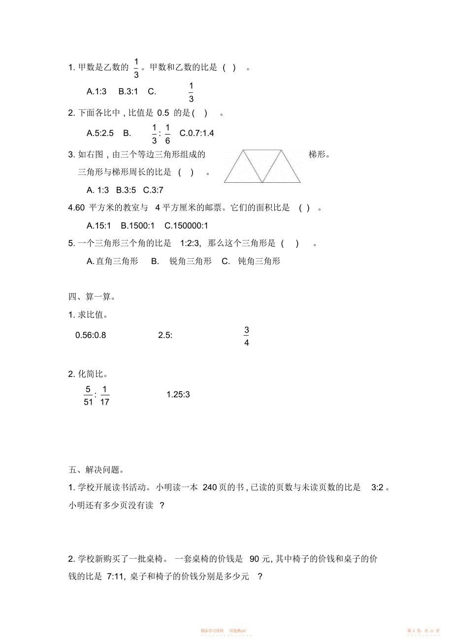 【知识】北师大版六年级数学上册第五章比的认识知识点+练习_第5页